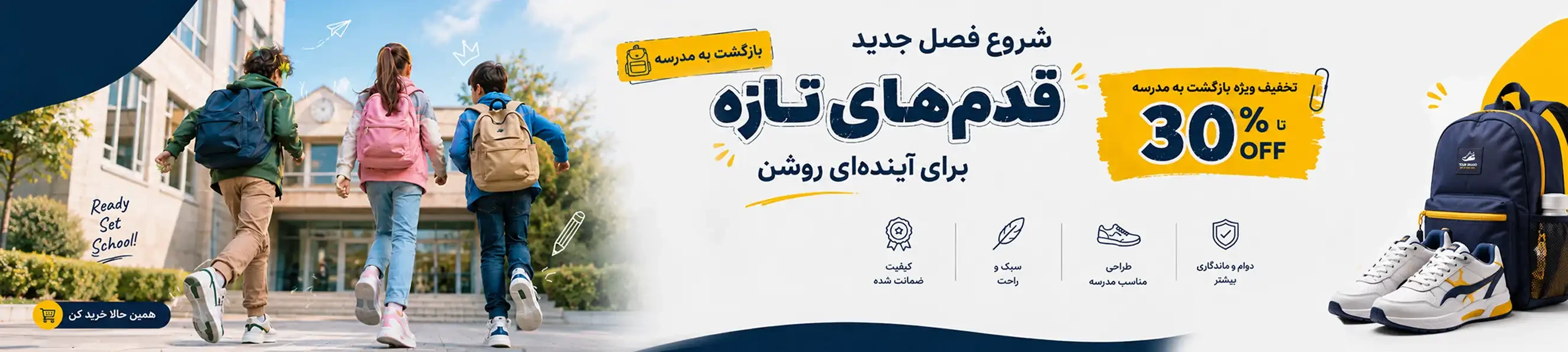 بازگشت به مدرسه